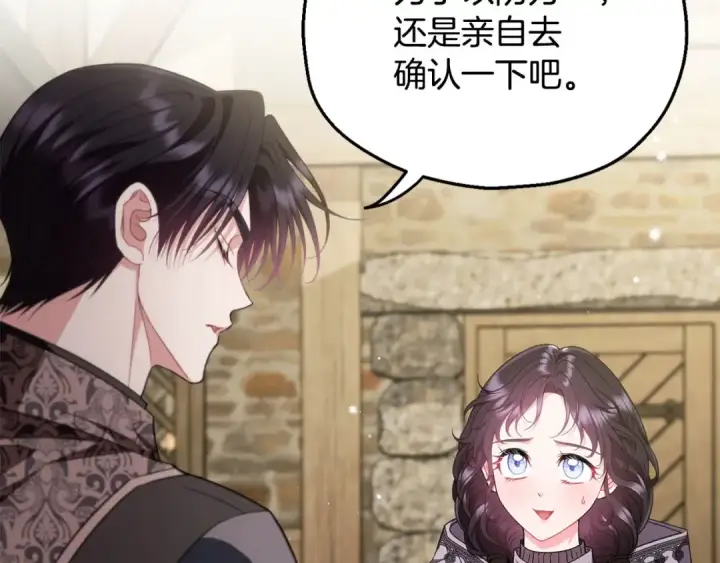 《完蛋！成了反派的试毒小跟班》第53话 张口就来图214