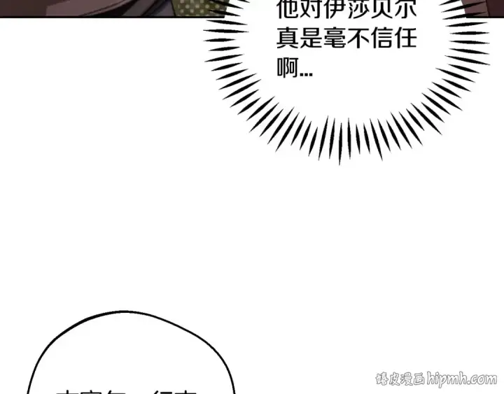 《完蛋！成了反派的试毒小跟班》第53话 张口就来图216