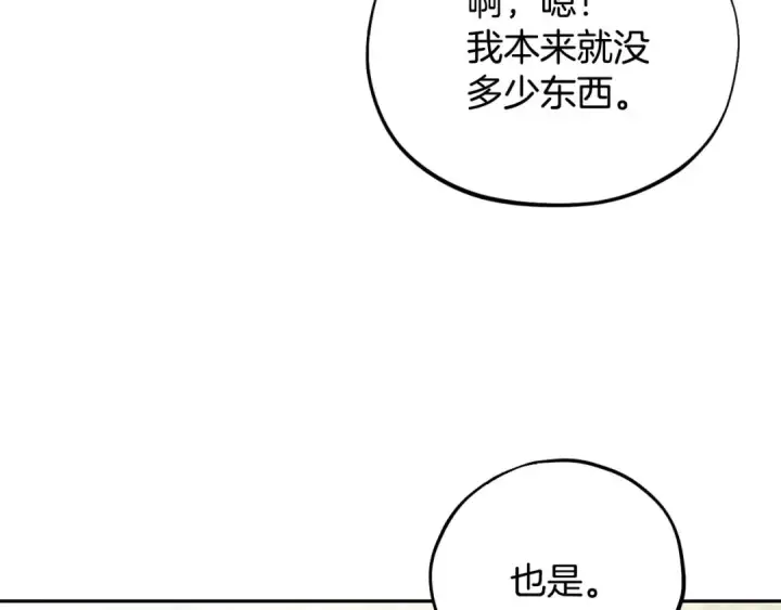《完蛋！成了反派的试毒小跟班》第53话 张口就来图219