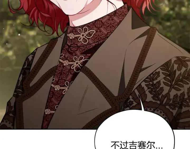 《完蛋！成了反派的试毒小跟班》第53话 张口就来图221