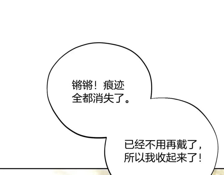 《完蛋！成了反派的试毒小跟班》第53话 张口就来图226