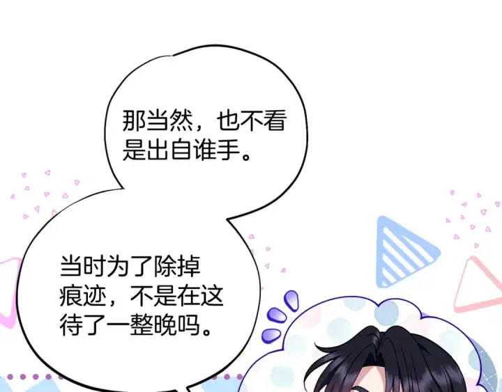 《完蛋！成了反派的试毒小跟班》第53话 张口就来图230