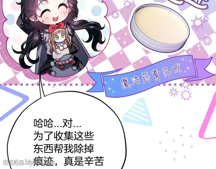 《完蛋！成了反派的试毒小跟班》第53话 张口就来图232