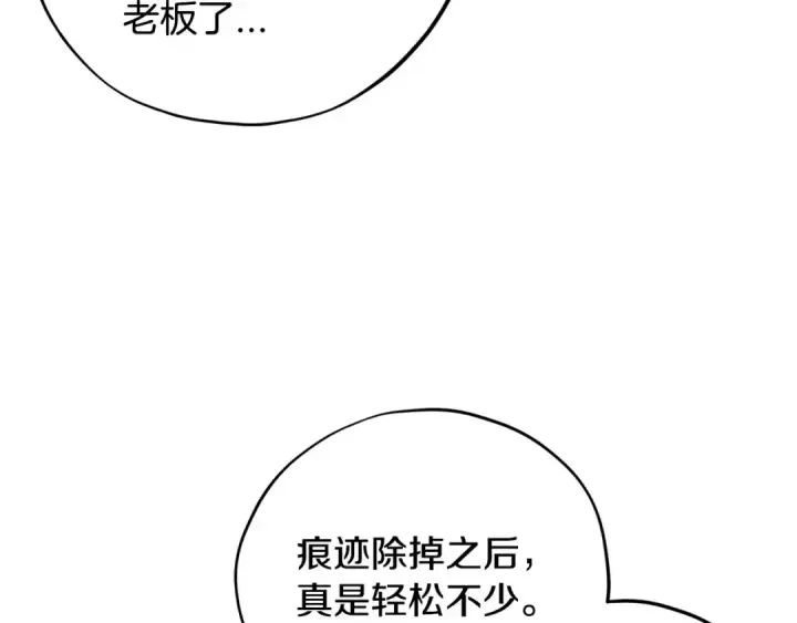 《完蛋！成了反派的试毒小跟班》第53话 张口就来图233