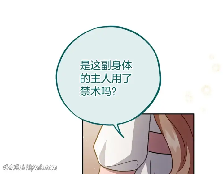 《完蛋！成了反派的试毒小跟班》第53话 张口就来图24