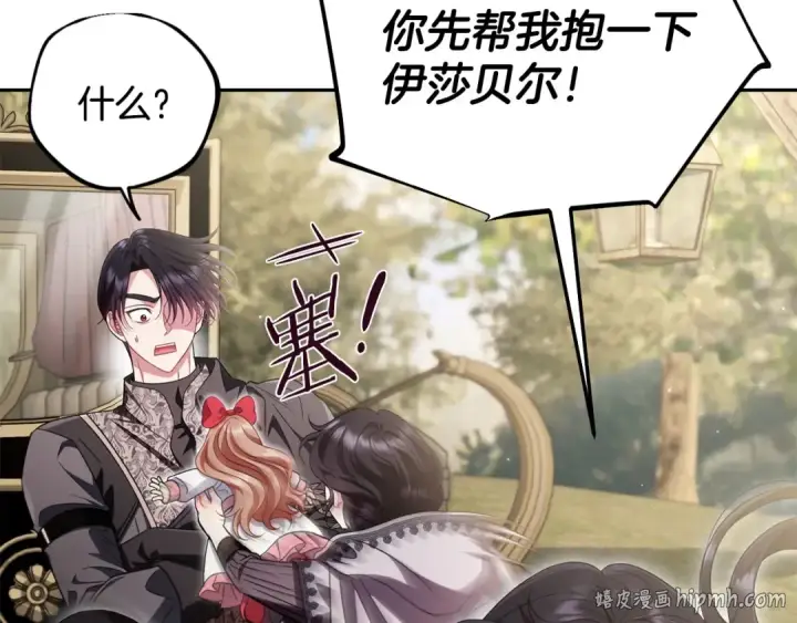 《完蛋！成了反派的试毒小跟班》第53话 张口就来图240