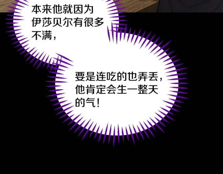 《完蛋！成了反派的试毒小跟班》第53话 张口就来图246