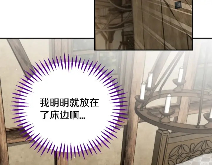 《完蛋！成了反派的试毒小跟班》第53话 张口就来图253