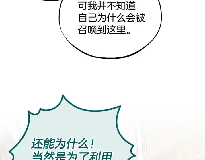 《完蛋！成了反派的试毒小跟班》第53话 张口就来图26