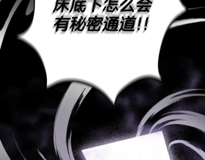 《完蛋！成了反派的试毒小跟班》第53话 张口就来图267