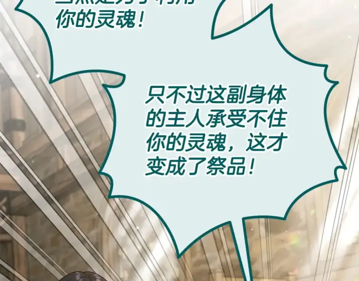 《完蛋！成了反派的试毒小跟班》第53话 张口就来图27