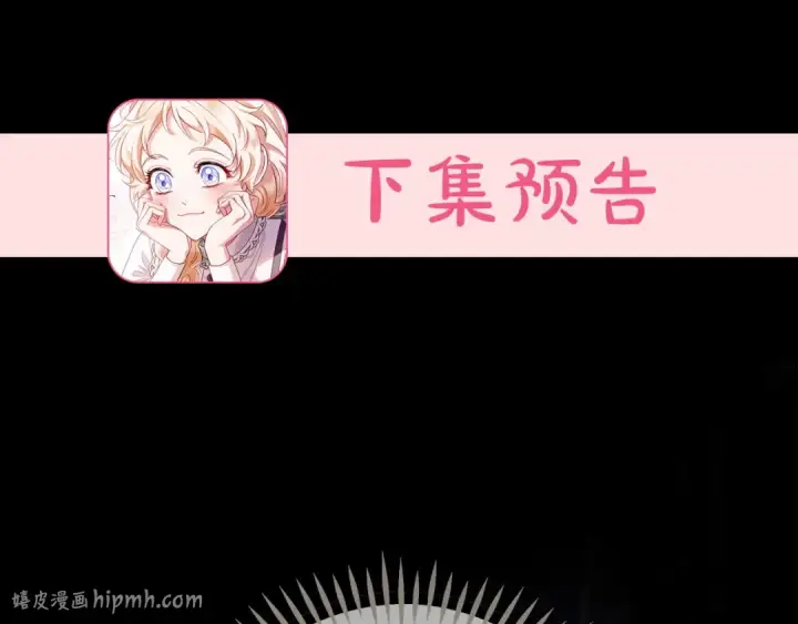 《完蛋！成了反派的试毒小跟班》第53话 张口就来图280