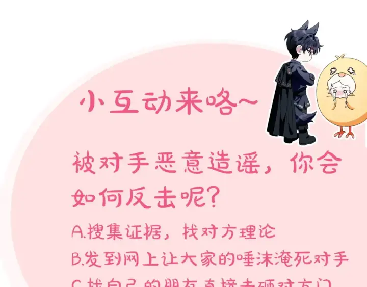《完蛋！成了反派的试毒小跟班》第53话 张口就来图291