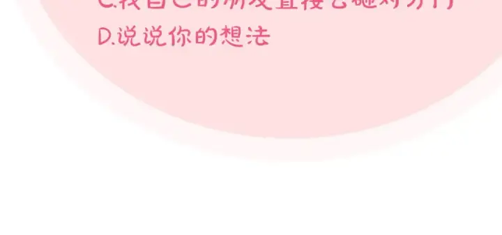 《完蛋！成了反派的试毒小跟班》第53话 张口就来图292
