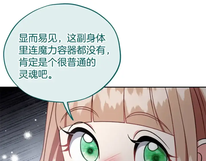《完蛋！成了反派的试毒小跟班》第53话 张口就来图30