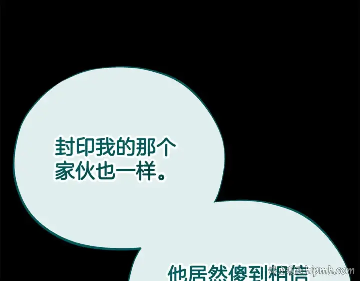 《完蛋！成了反派的试毒小跟班》第53话 张口就来图32