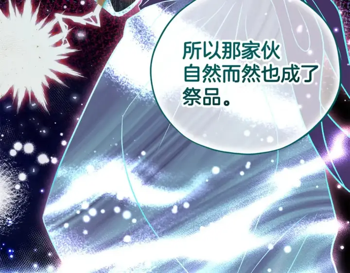 《完蛋！成了反派的试毒小跟班》第53话 张口就来图36