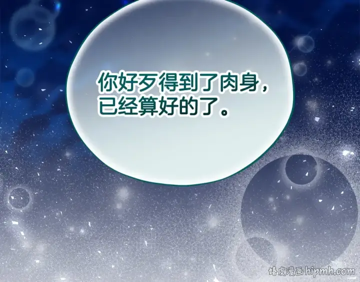 《完蛋！成了反派的试毒小跟班》第53话 张口就来图40