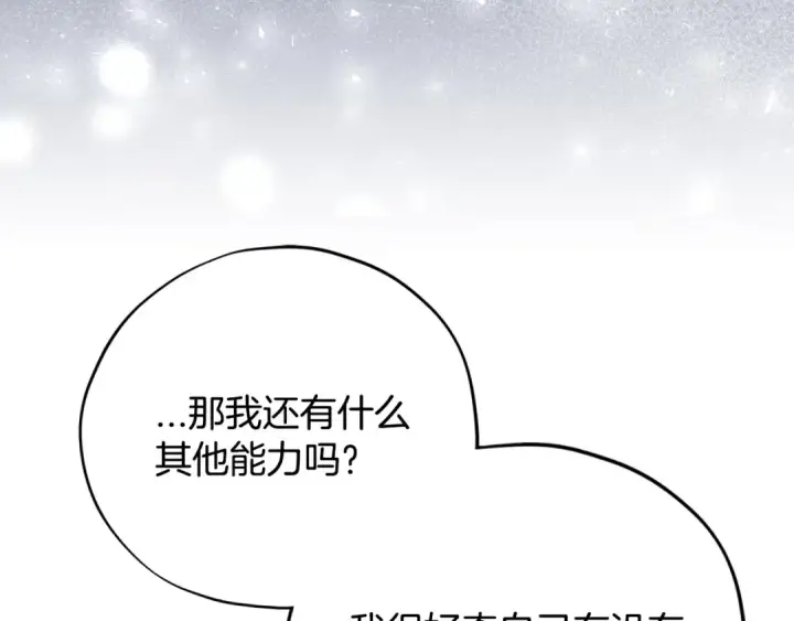 《完蛋！成了反派的试毒小跟班》第53话 张口就来图41