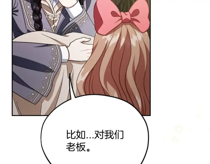 《完蛋！成了反派的试毒小跟班》第53话 张口就来图43
