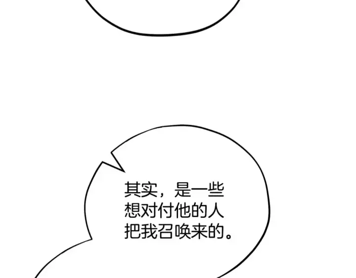 《完蛋！成了反派的试毒小跟班》第53话 张口就来图44