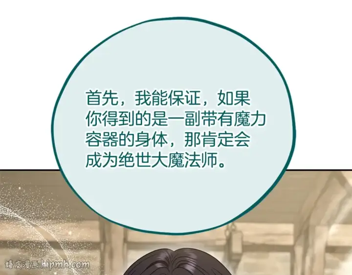 《完蛋！成了反派的试毒小跟班》第53话 张口就来图48