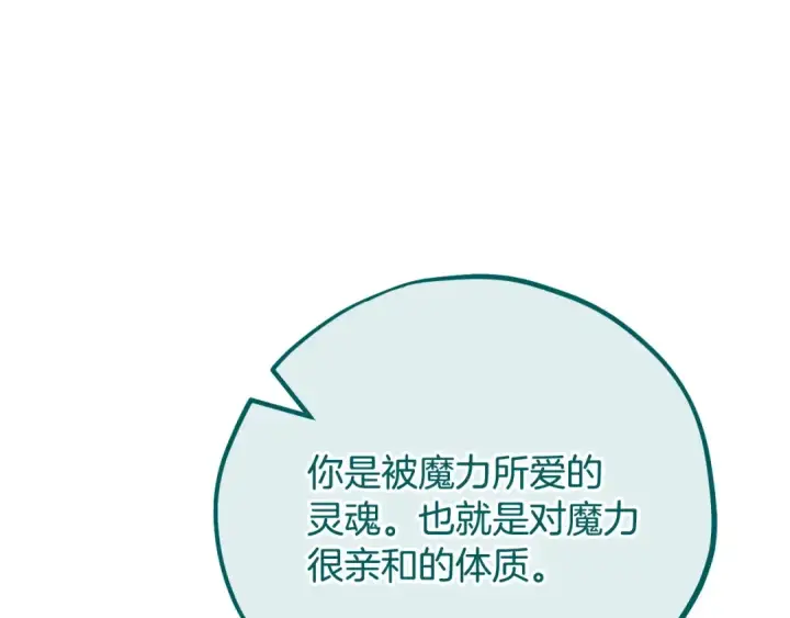 《完蛋！成了反派的试毒小跟班》第53话 张口就来图52