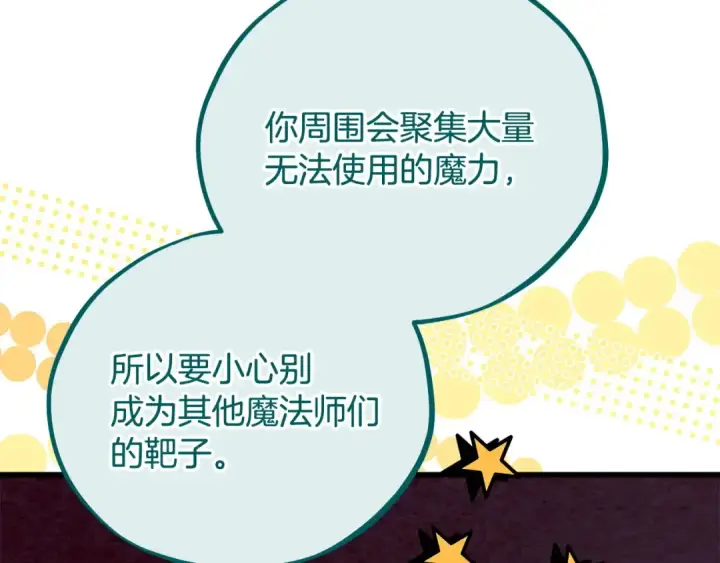 《完蛋！成了反派的试毒小跟班》第53话 张口就来图55