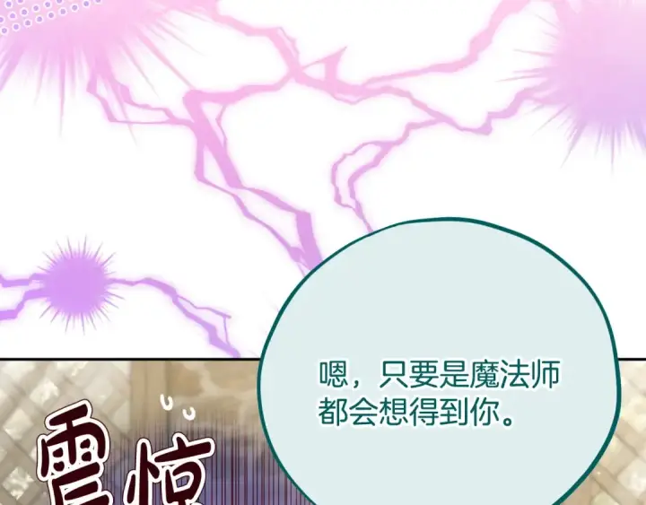 《完蛋！成了反派的试毒小跟班》第53话 张口就来图58