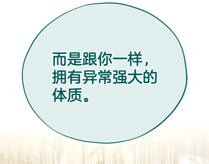 《完蛋！成了反派的试毒小跟班》第53话 张口就来图6