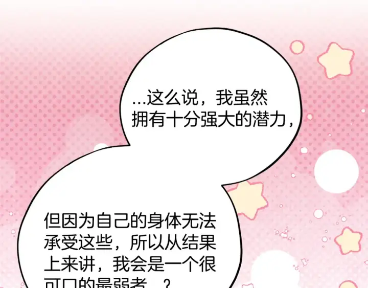 《完蛋！成了反派的试毒小跟班》第53话 张口就来图61