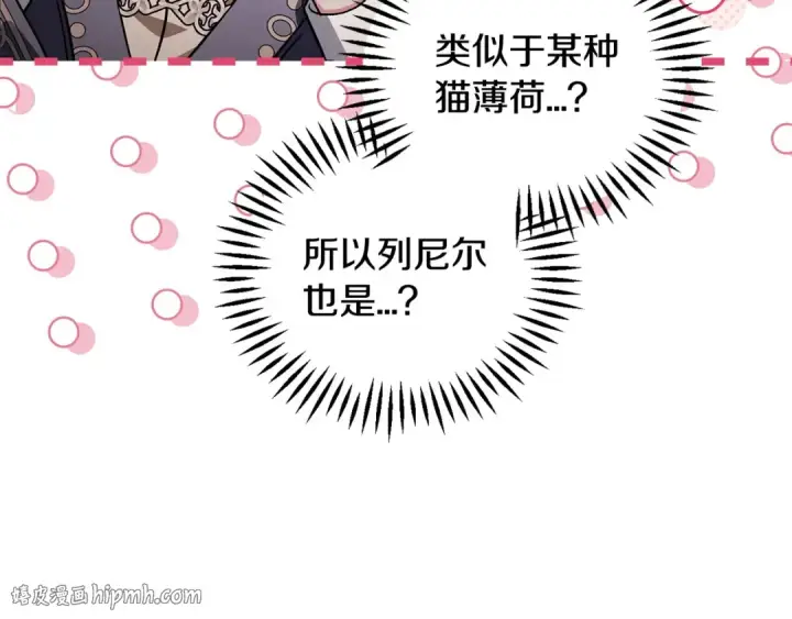 《完蛋！成了反派的试毒小跟班》第53话 张口就来图64
