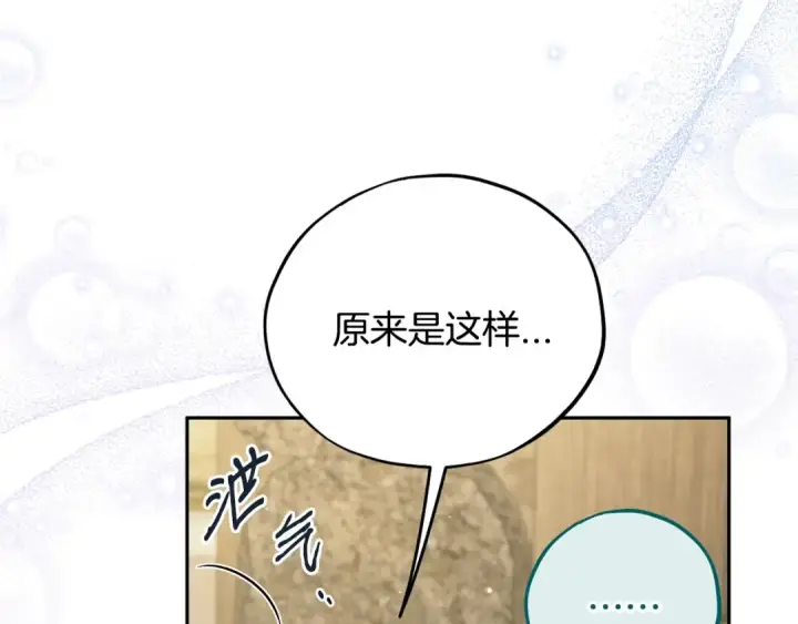 《完蛋！成了反派的试毒小跟班》第53话 张口就来图68