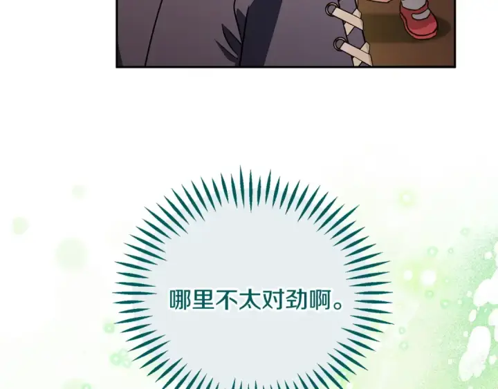 《完蛋！成了反派的试毒小跟班》第53话 张口就来图70