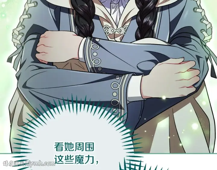 《完蛋！成了反派的试毒小跟班》第53话 张口就来图72