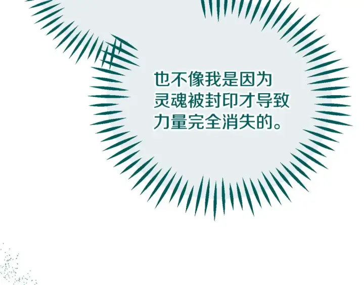 《完蛋！成了反派的试毒小跟班》第53话 张口就来图73