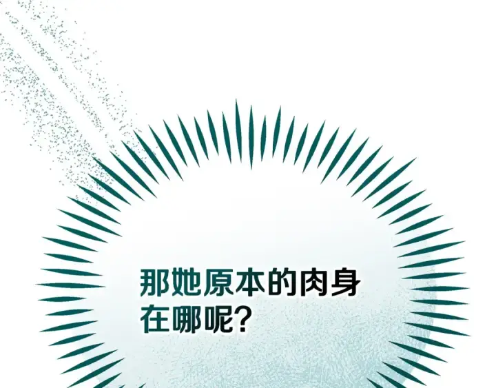 《完蛋！成了反派的试毒小跟班》第53话 张口就来图74