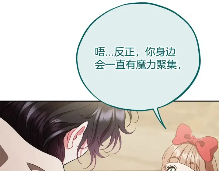 《完蛋！成了反派的试毒小跟班》第53话 张口就来图76