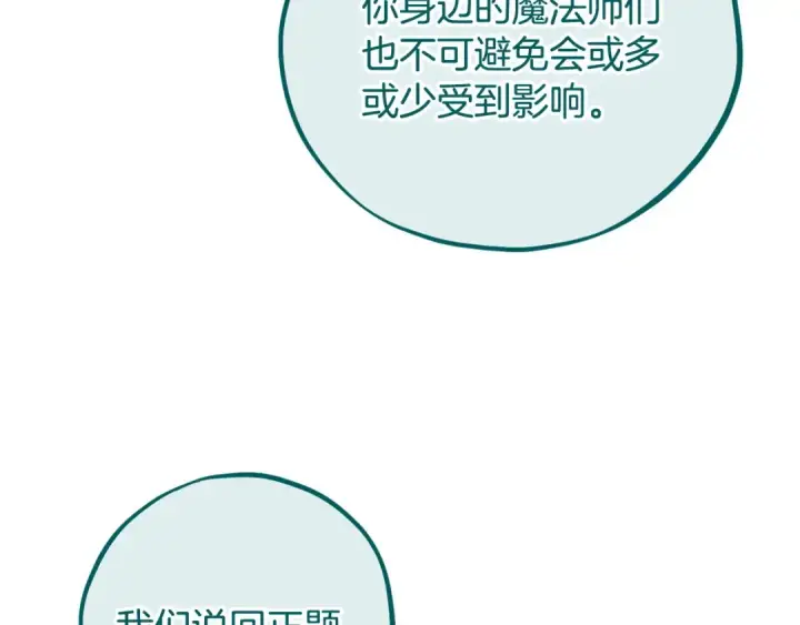 《完蛋！成了反派的试毒小跟班》第53话 张口就来图78