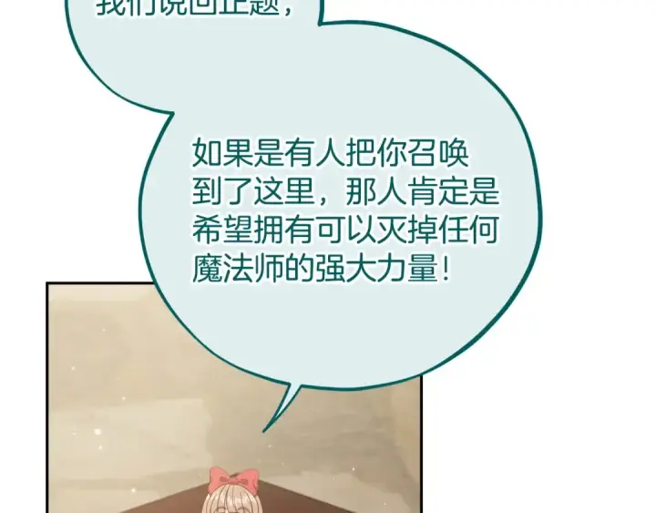 《完蛋！成了反派的试毒小跟班》第53话 张口就来图79