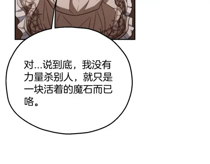 《完蛋！成了反派的试毒小跟班》第53话 张口就来图81