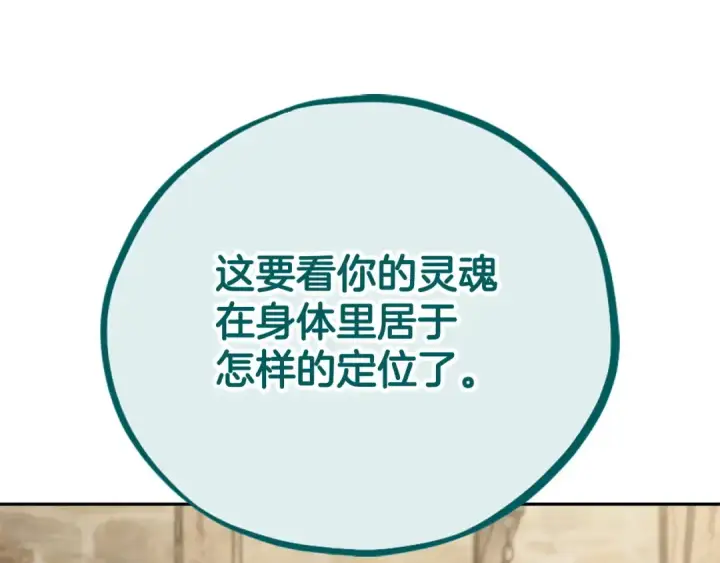 《完蛋！成了反派的试毒小跟班》第53话 张口就来图83