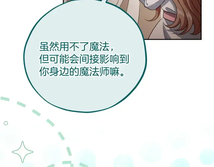 《完蛋！成了反派的试毒小跟班》第53话 张口就来图89