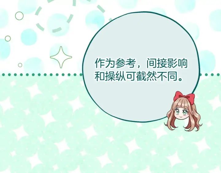 《完蛋！成了反派的试毒小跟班》第53话 张口就来图90