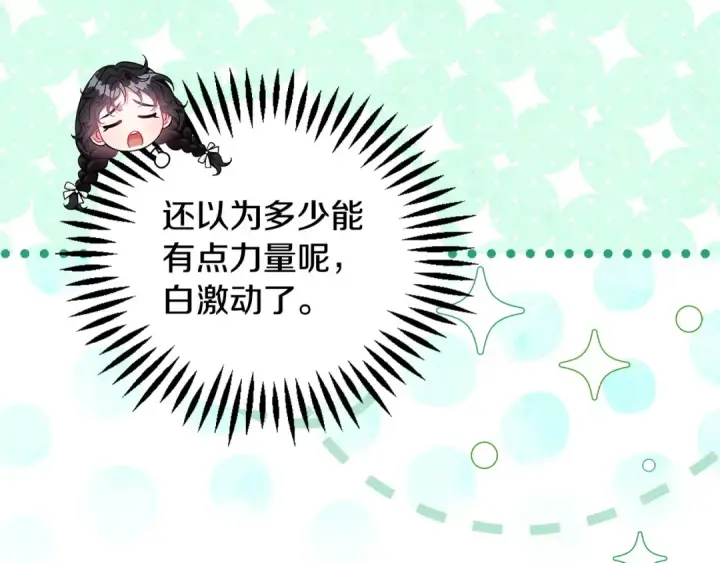 《完蛋！成了反派的试毒小跟班》第53话 张口就来图91