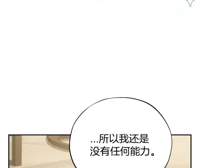 《完蛋！成了反派的试毒小跟班》第53话 张口就来图92