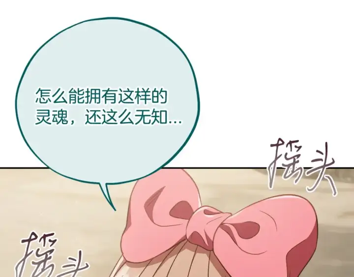 《完蛋！成了反派的试毒小跟班》第53话 张口就来图95