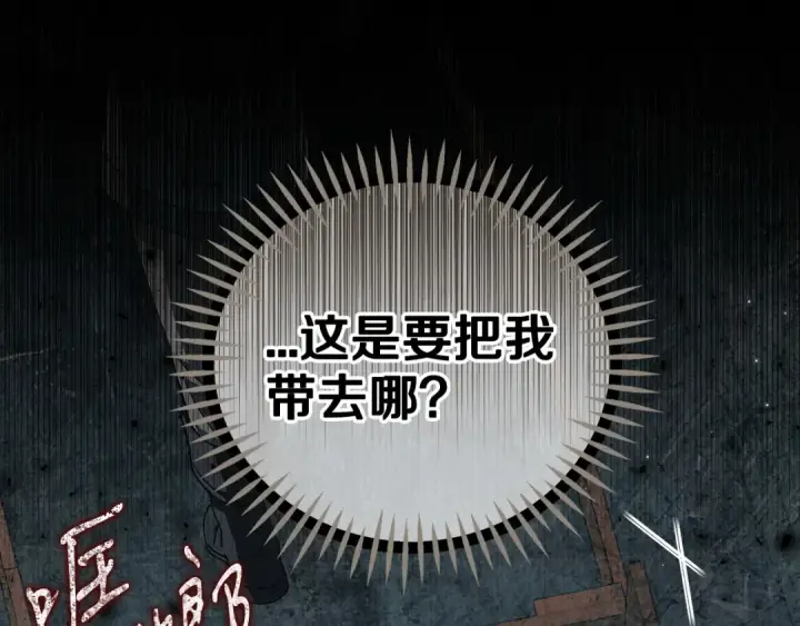 《完蛋！成了反派的试毒小跟班》第54话 还真是他？图110