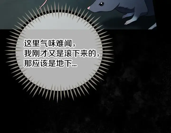 《完蛋！成了反派的试毒小跟班》第54话 还真是他？图114