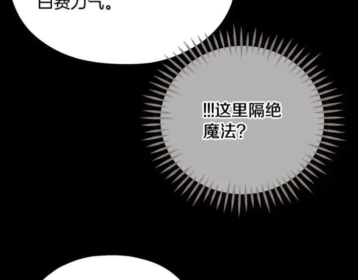 《完蛋！成了反派的试毒小跟班》第54话 还真是他？图117